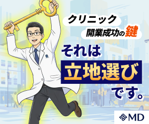 クリニック開業のご相談はこちら