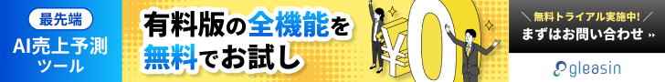 商圏分析ツールのgleasin