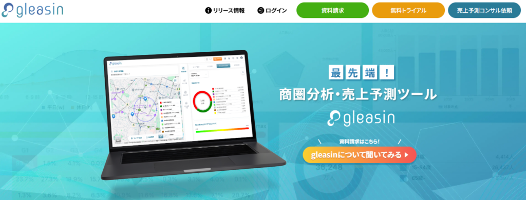 gleasin商圏分析ツール