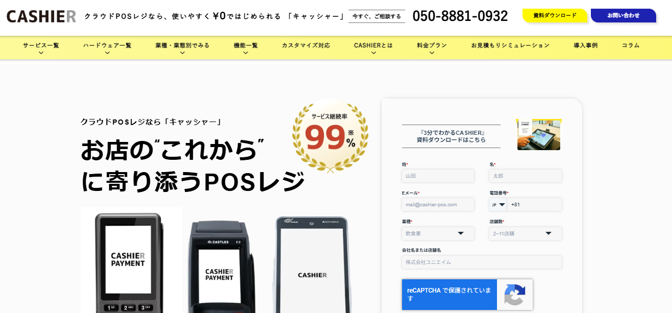CASHIER ORDERの公式サイト画面