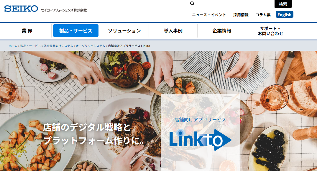 Linkto モバイルオーダーの公式サイト画面