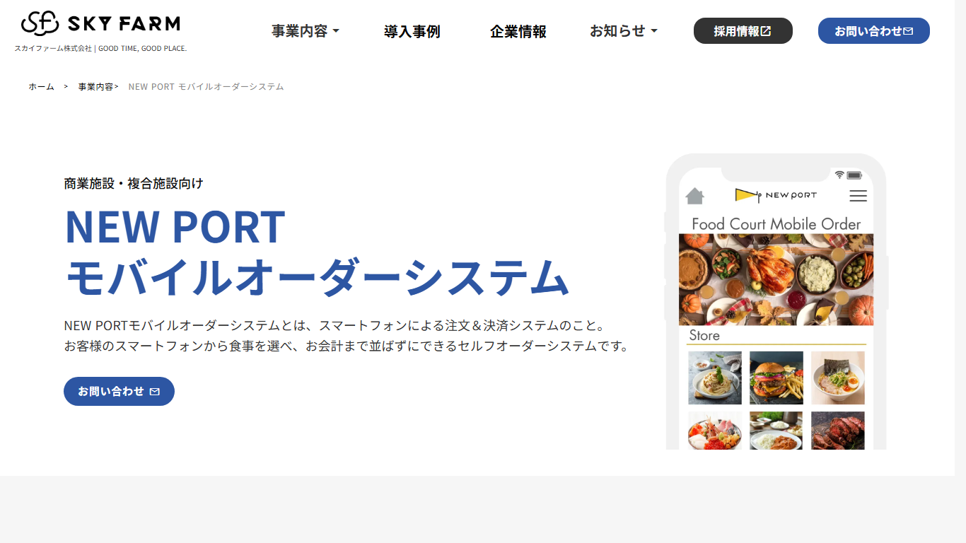 NEW PORTの公式サイト画面