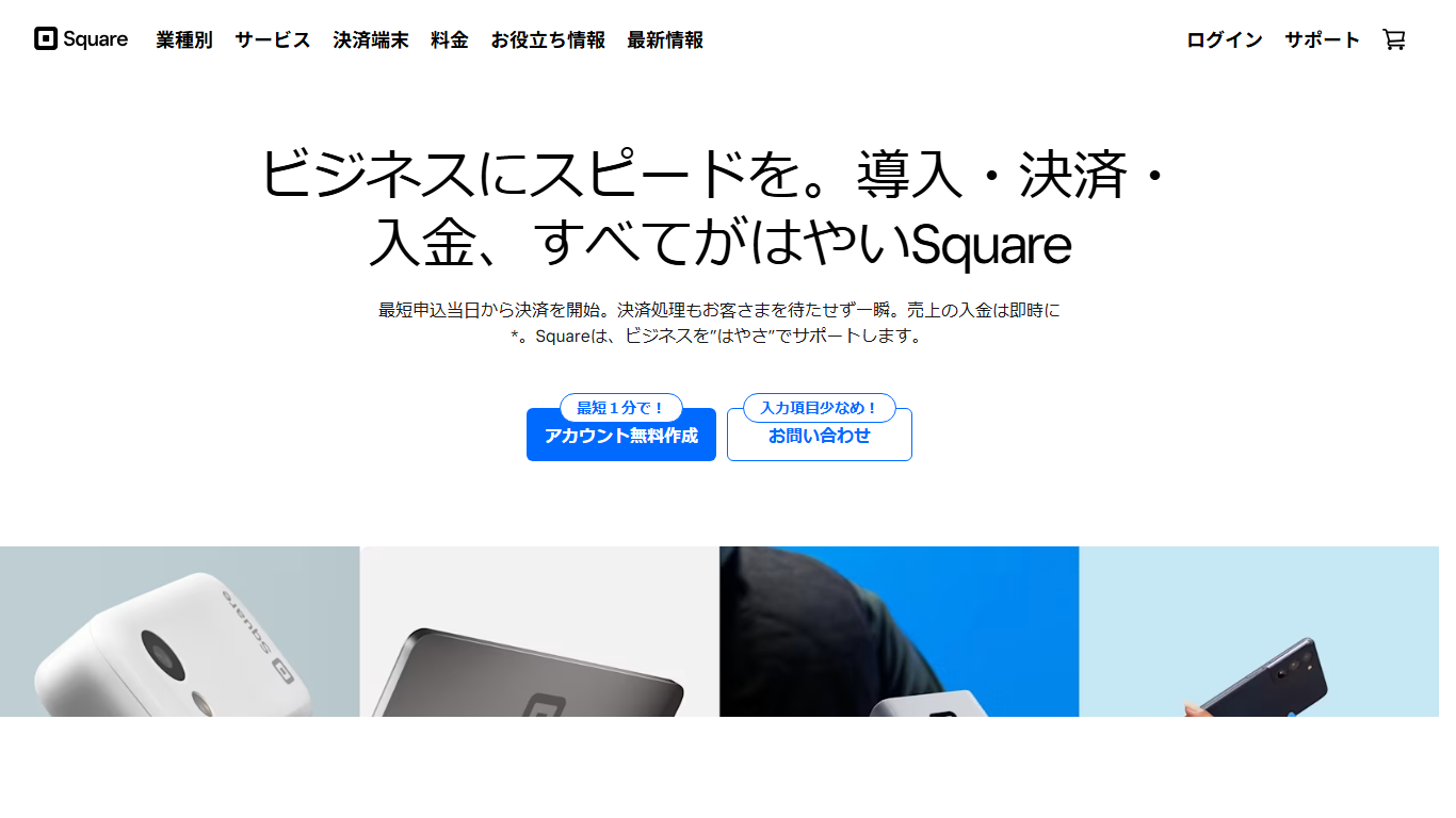 Square公式サイト画面