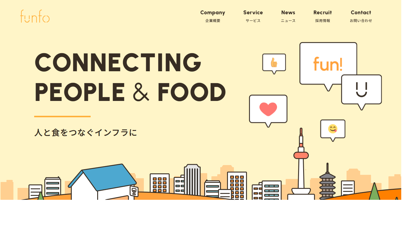 funfoの公式サイト画面