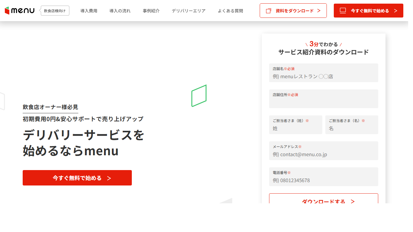 menuの公式サイト画面