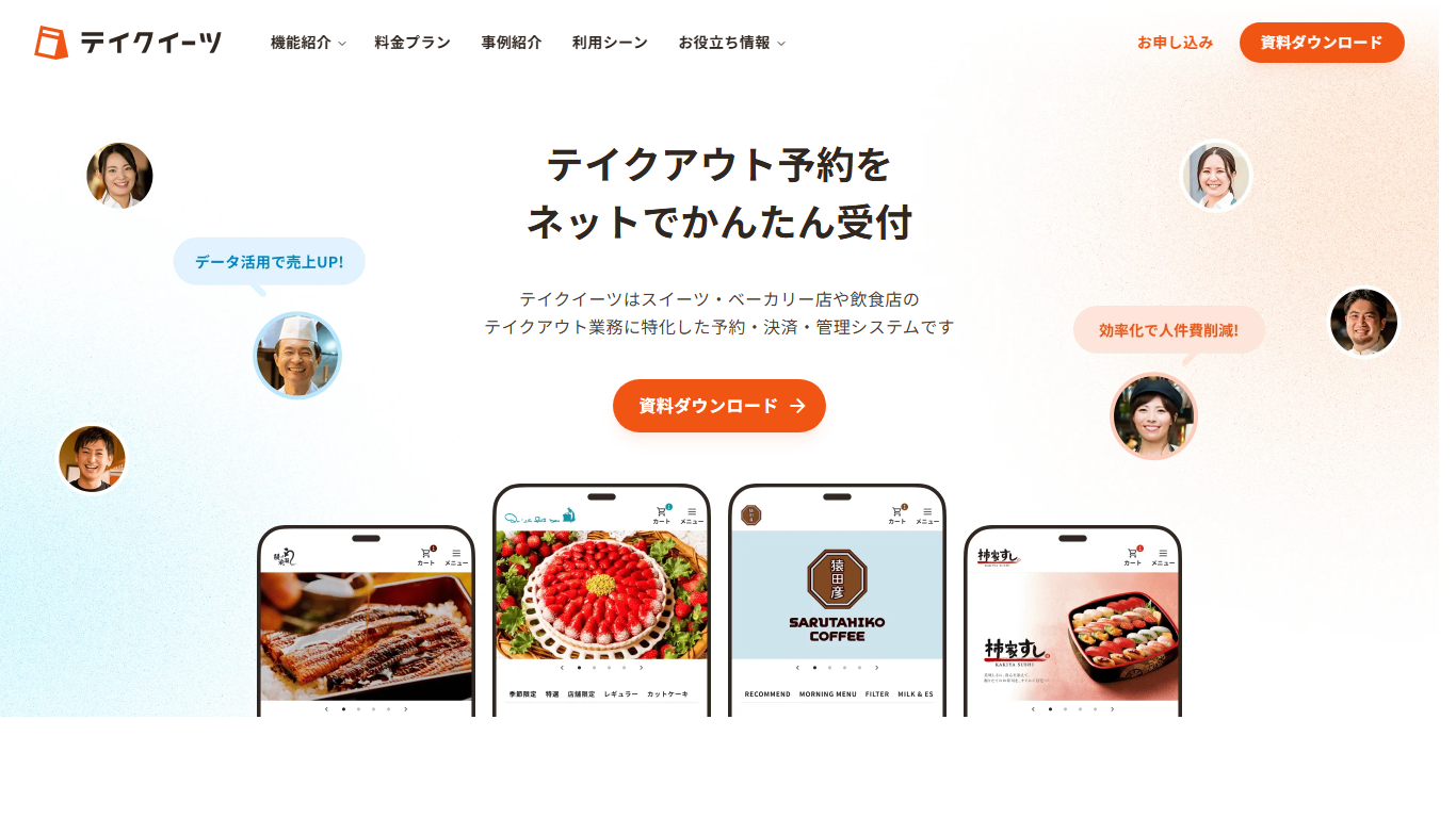 テイクイーツの公式サイト画面