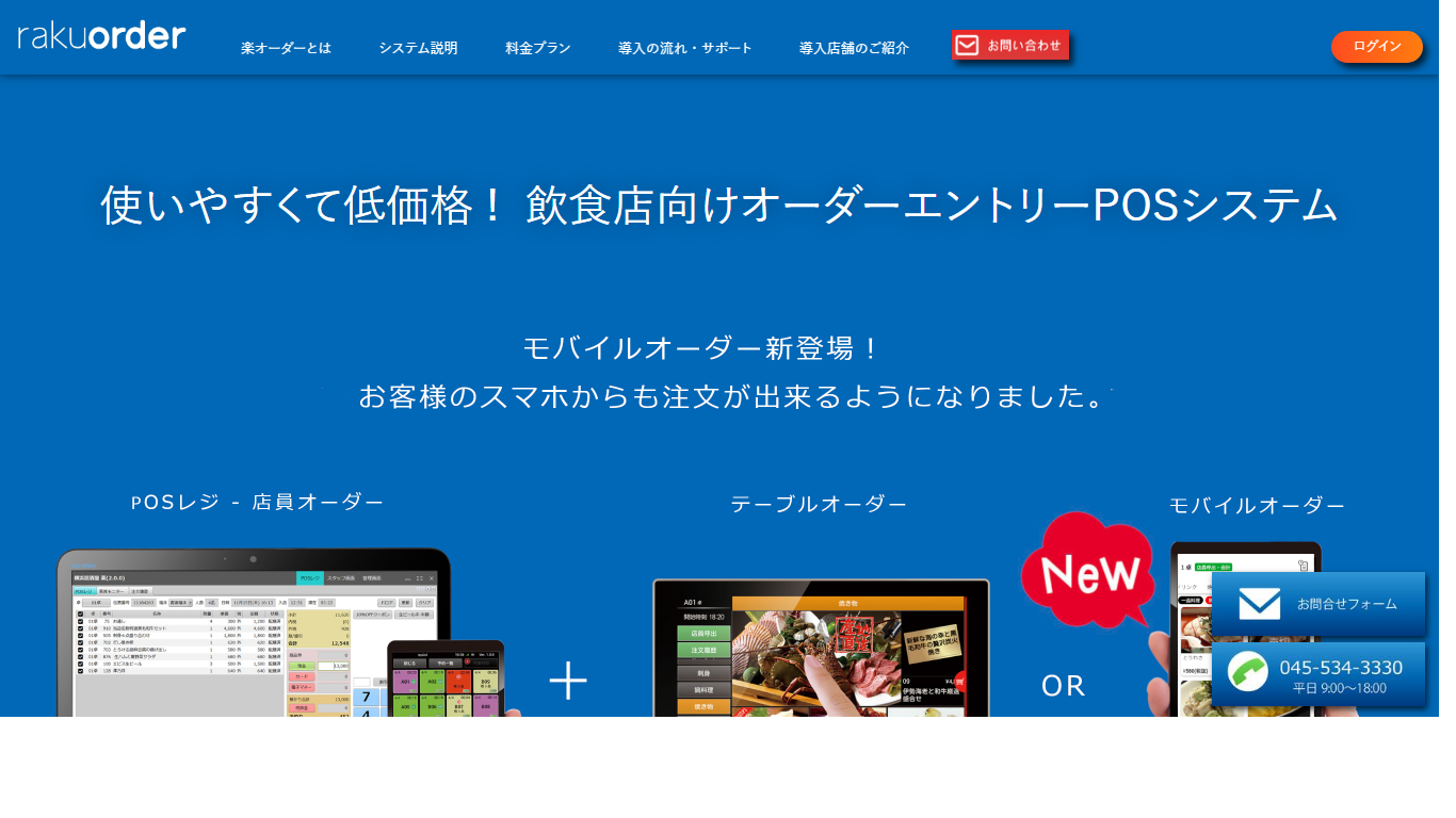 楽オーダー公式サイト画面
