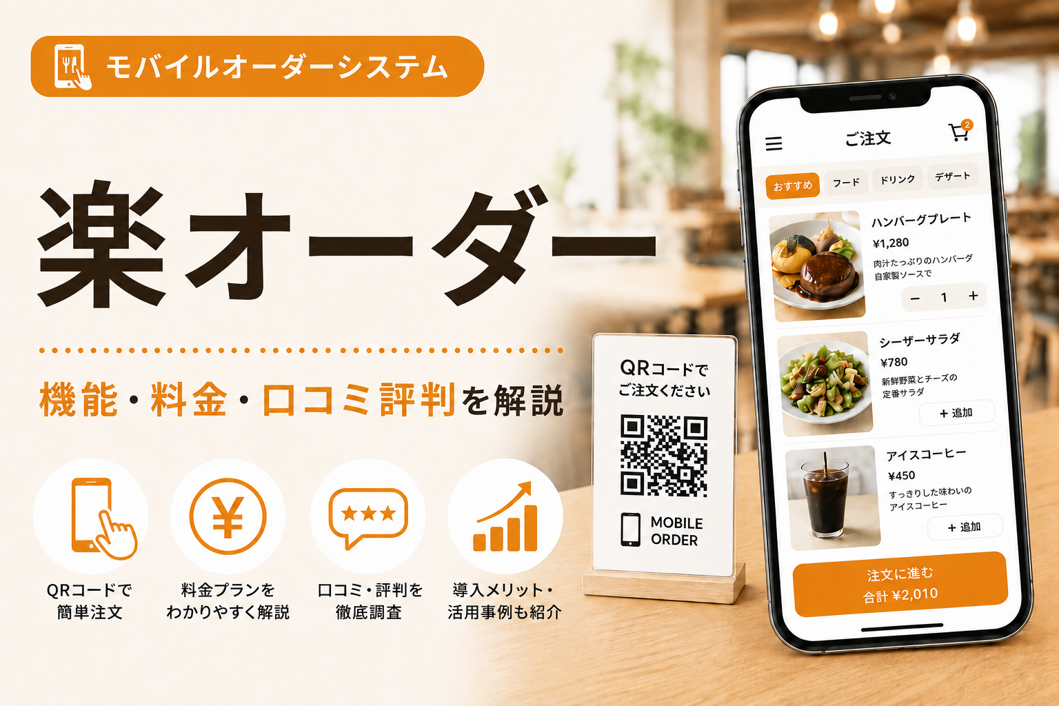 楽オーダー