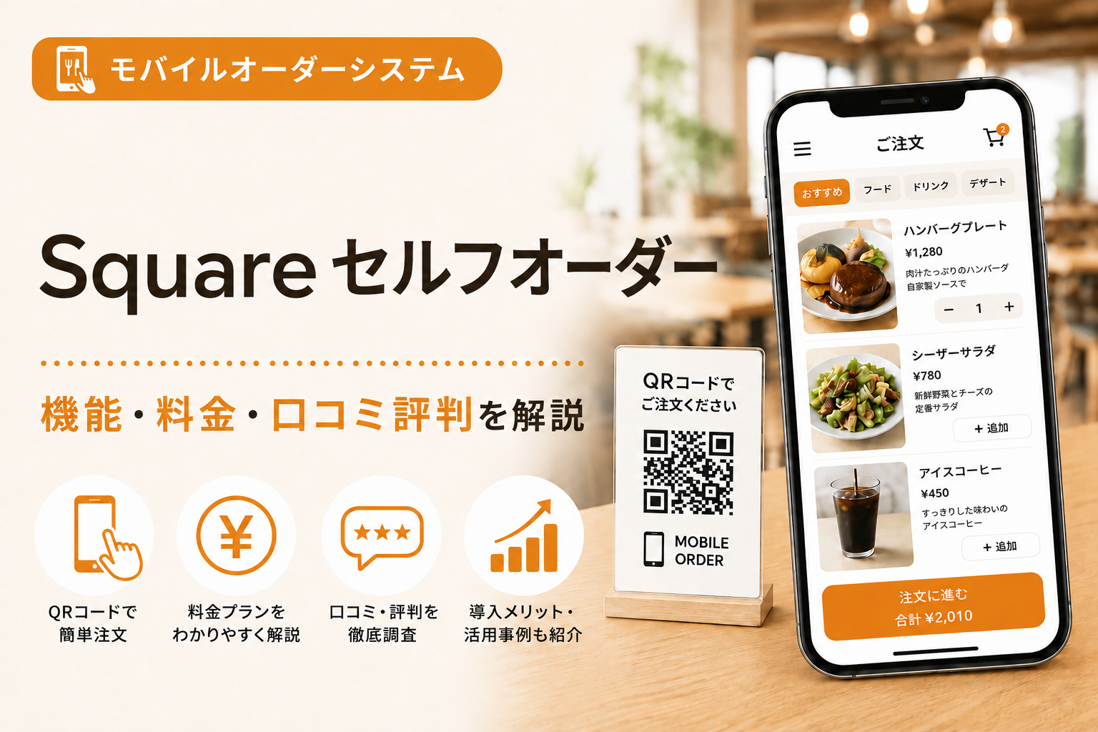 Squareセルフオーダー