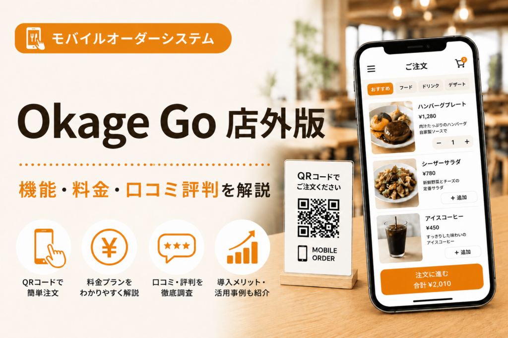 Okage GO店外版