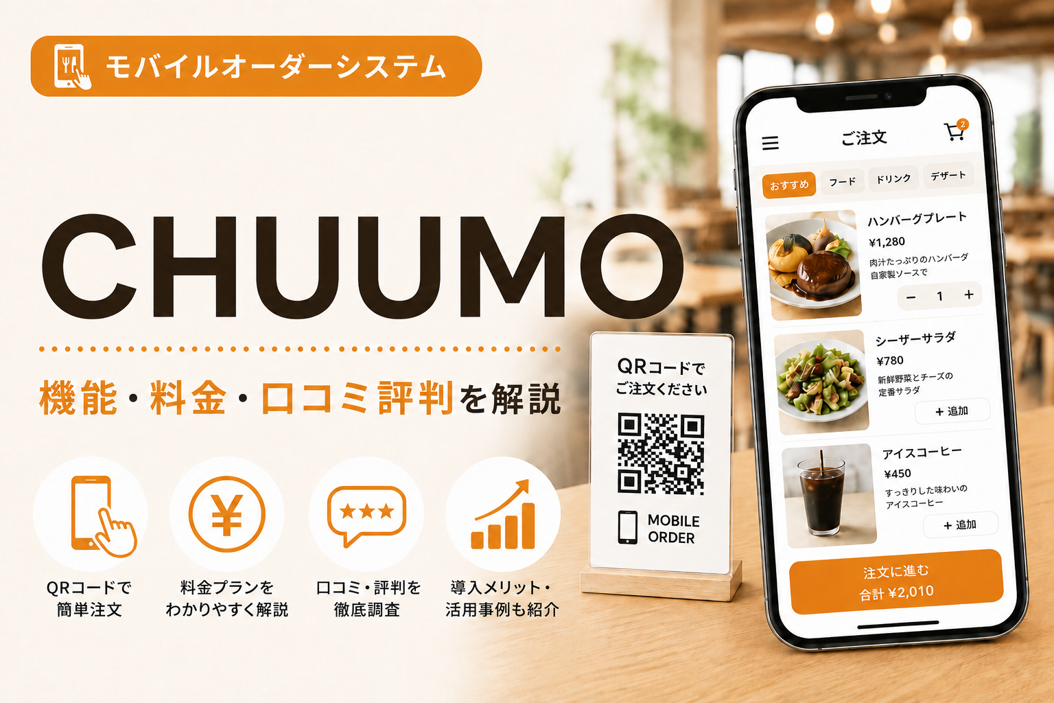 CHUUMO