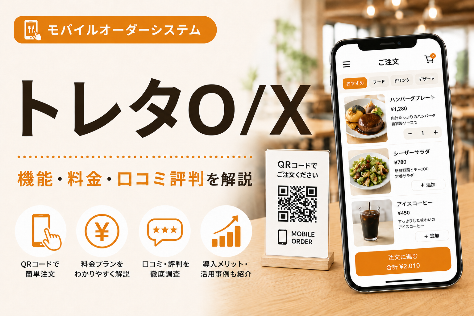 トレタO/X