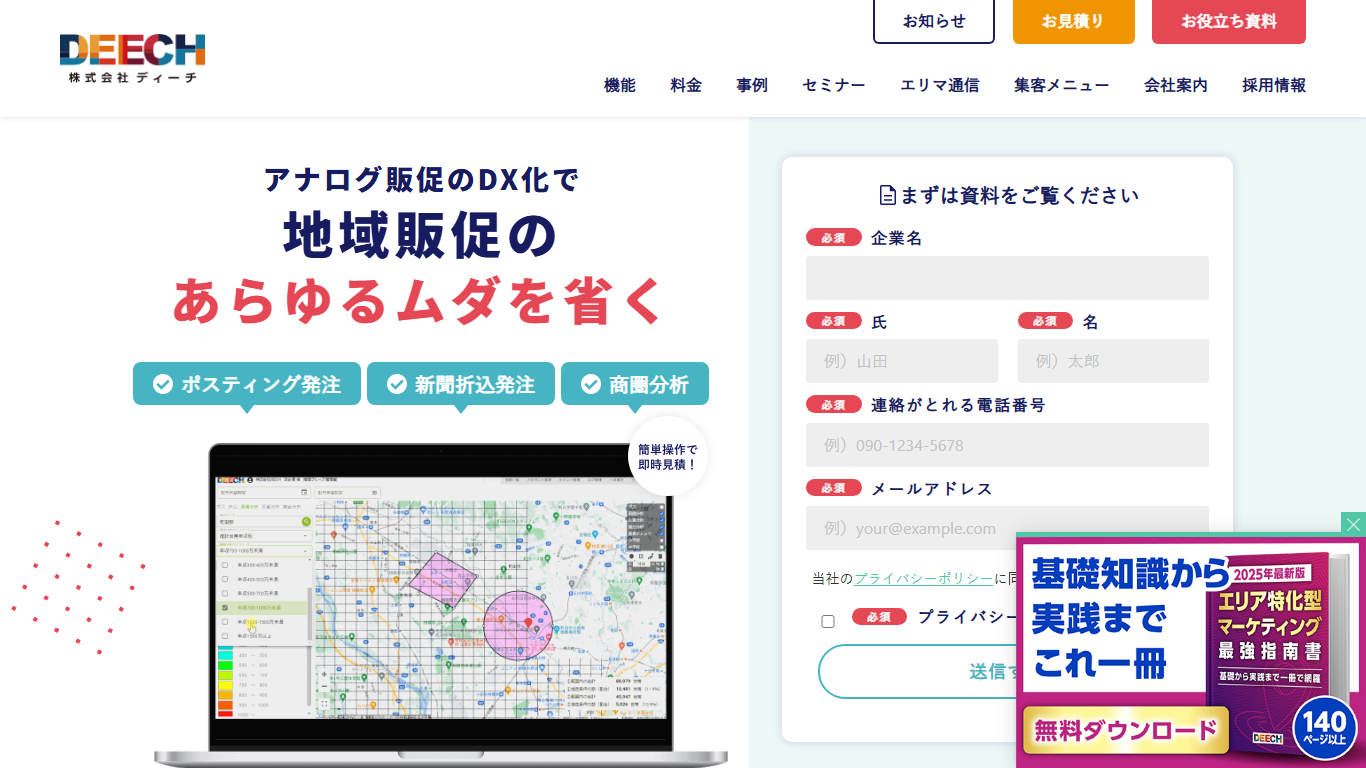 DEECHの公式サイト画面