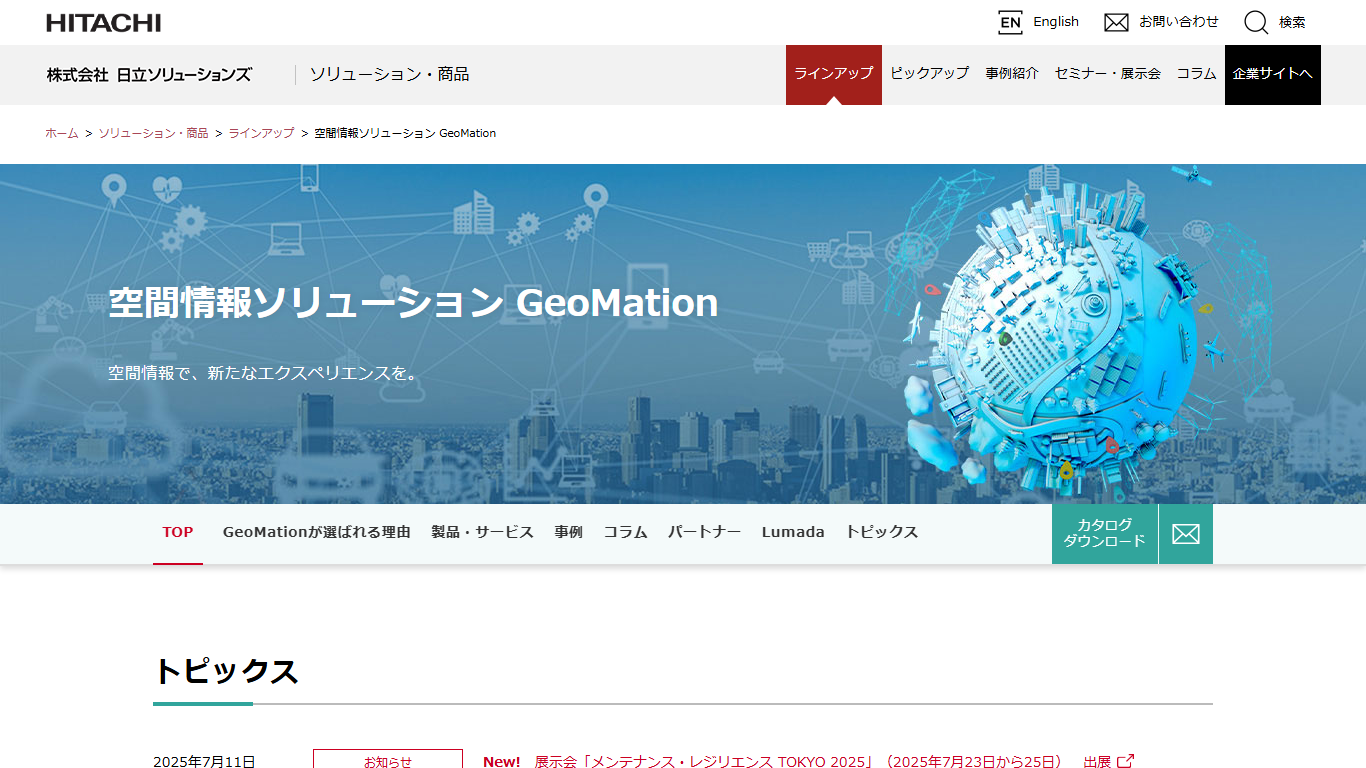 GeoMationの公式サイト画面