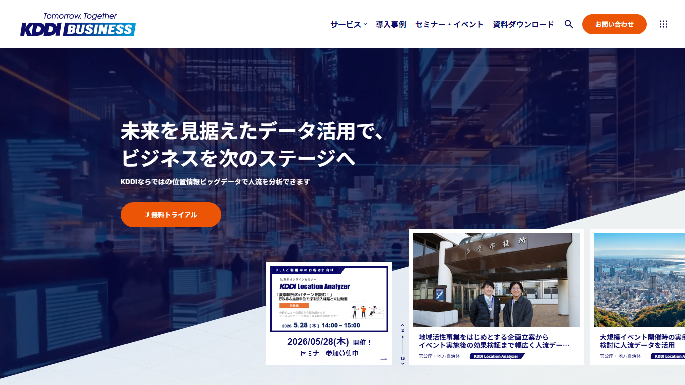 KDDI Location Analyzerの公式サイト画面