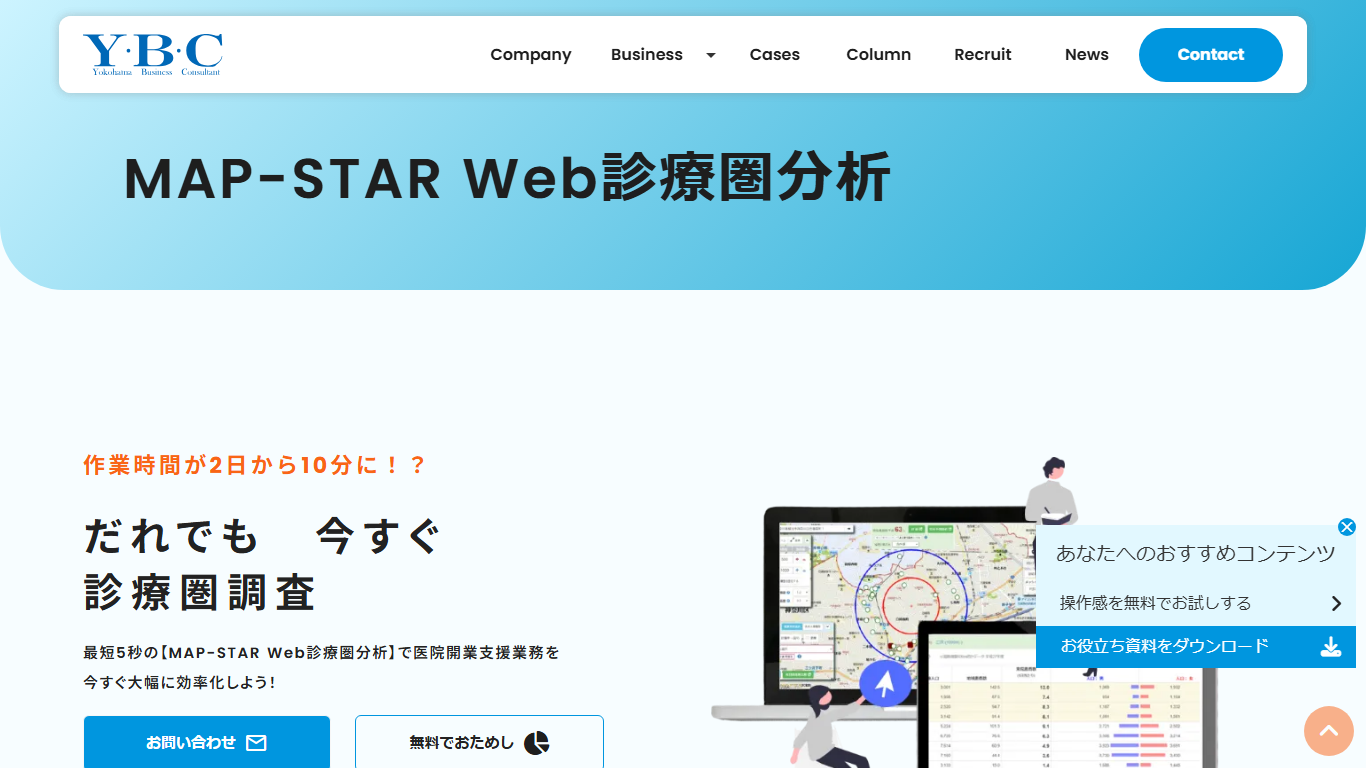 MAP-STAR Web診療圏分析の公式サイト画面