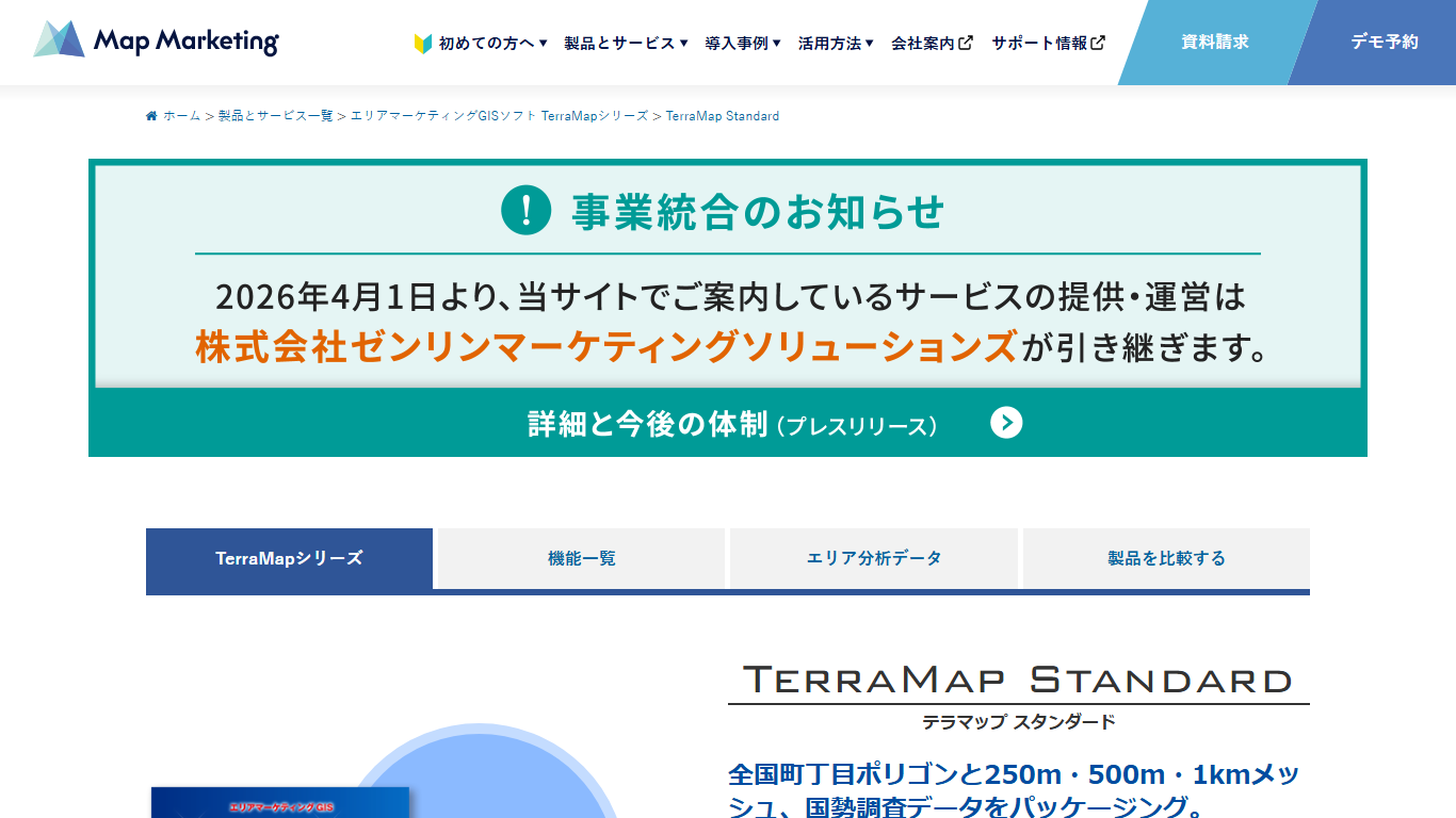 TerraMapの公式サイト画面