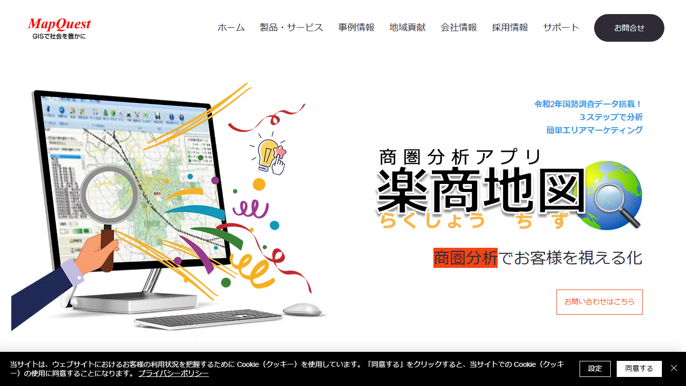 楽商地図の公式サイト画面
