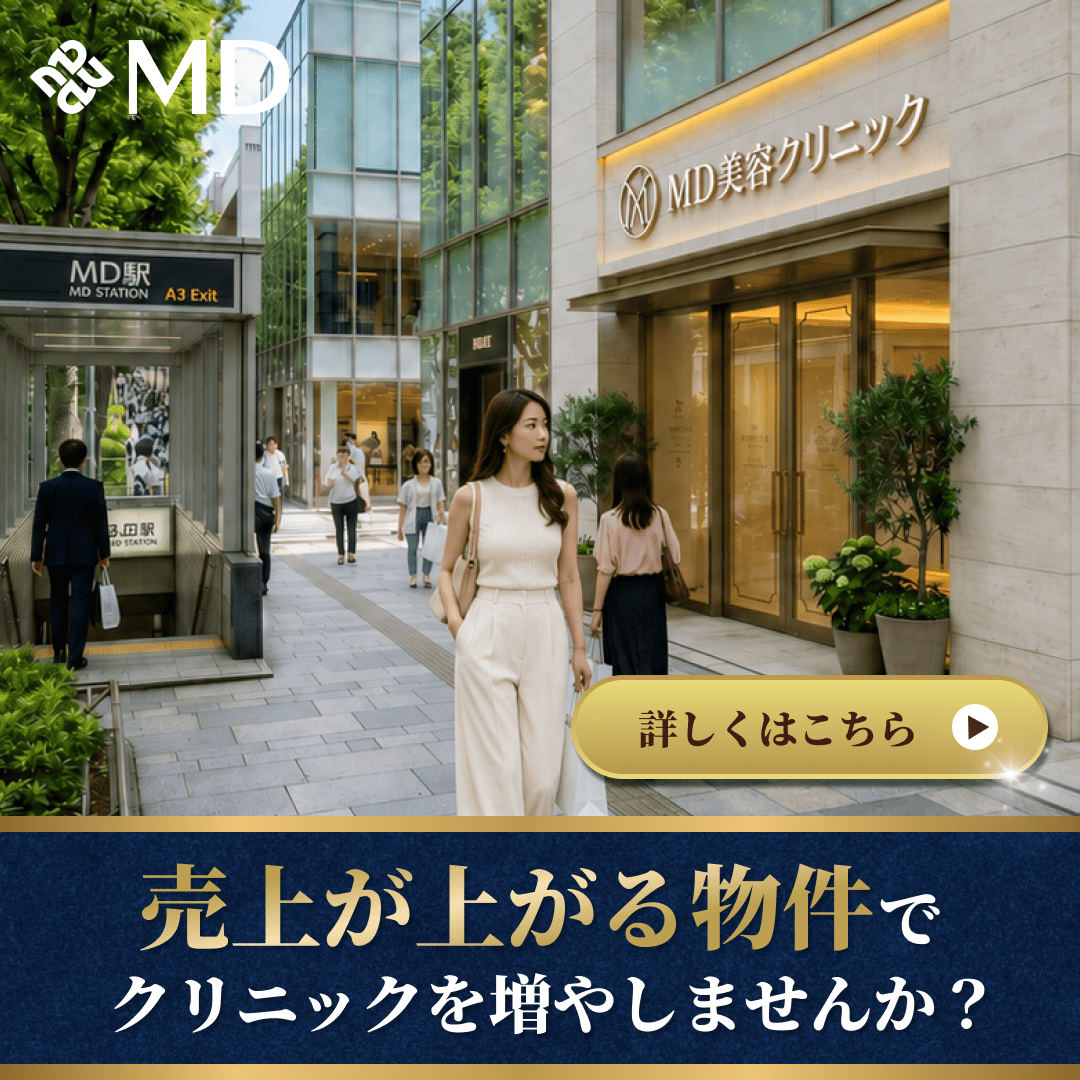 クリニック開業のご相談はこちら