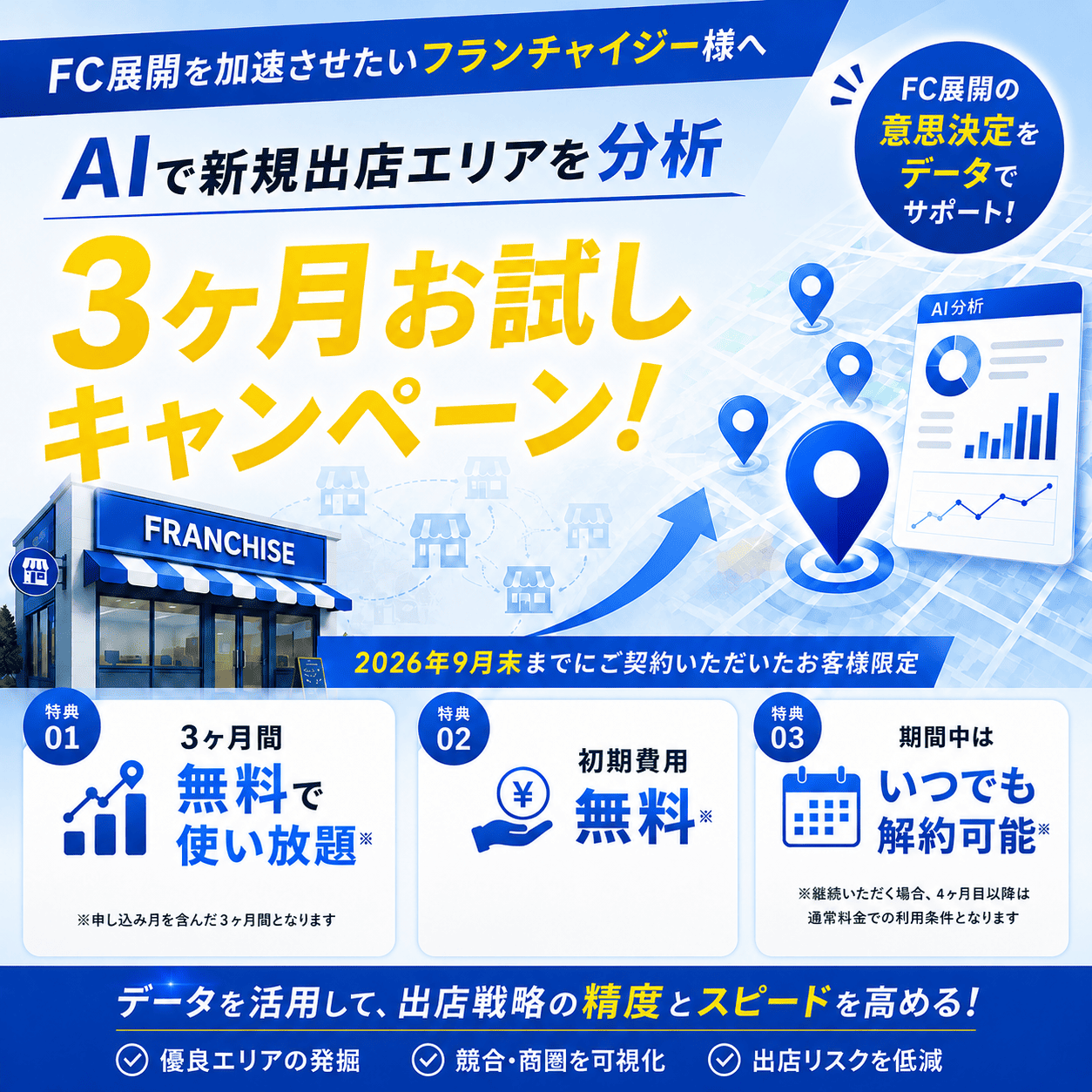 商圏分析ツール「gleasin」の資料ダウンロード