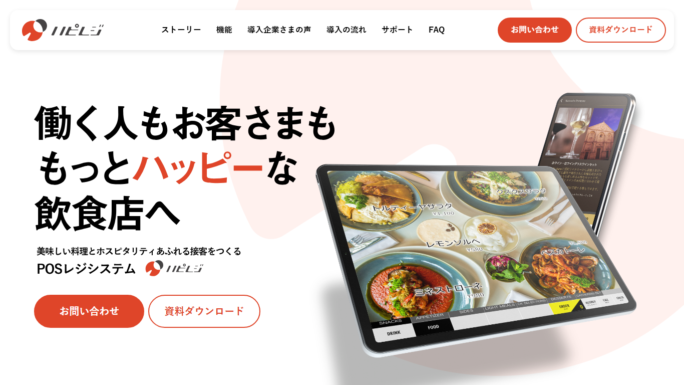 ハピレジの公式サイト画面