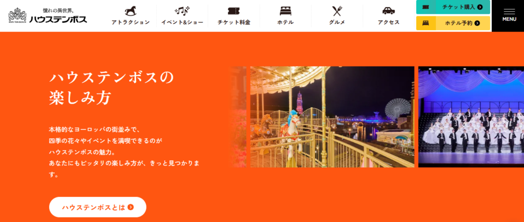 ハウステンボスのランチェスター戦略