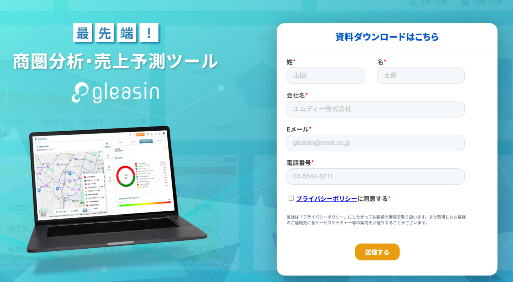 人流分析ができるAI出店戦略ツールの「gleasin」