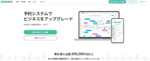 reserva_レゼルバ_予約システム