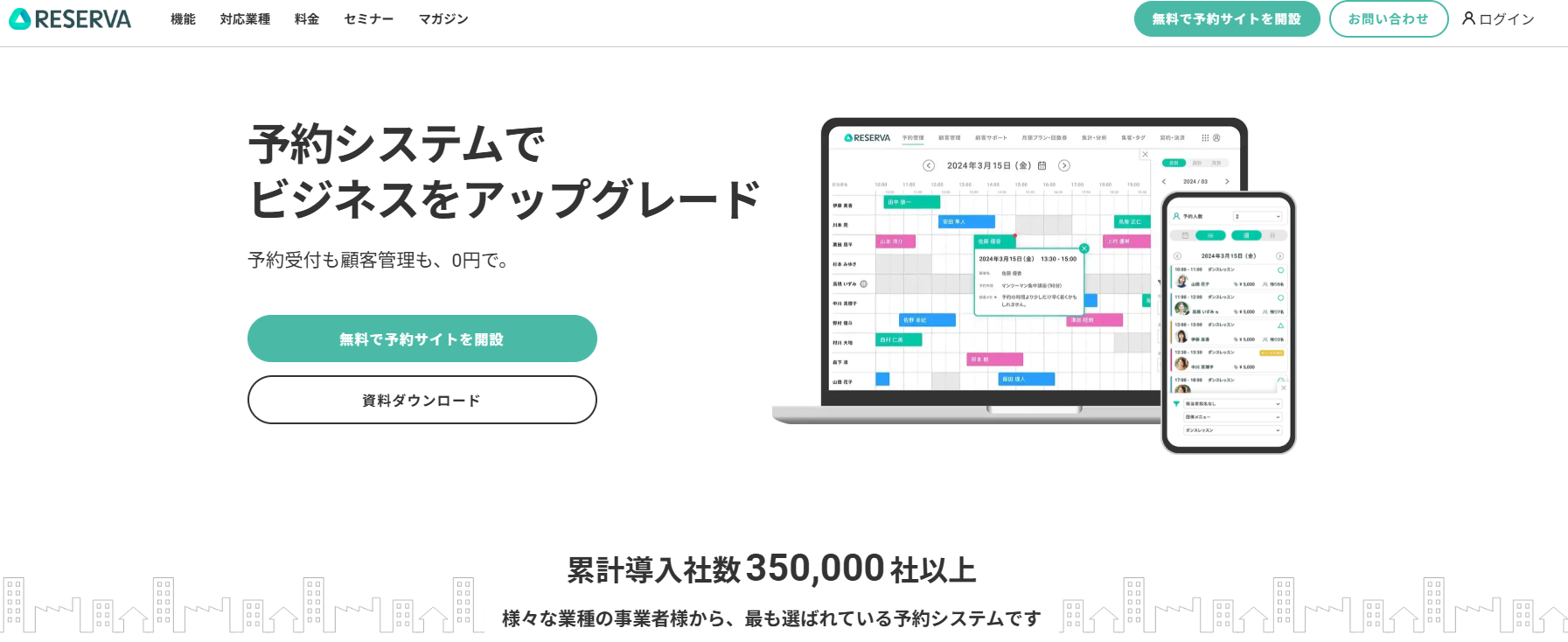 reserva_レゼルバ_予約システム