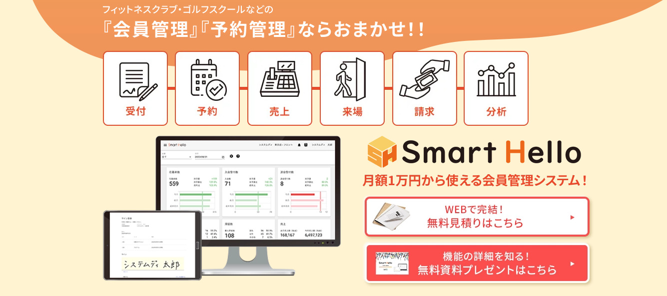 smart-hello-yoyaku