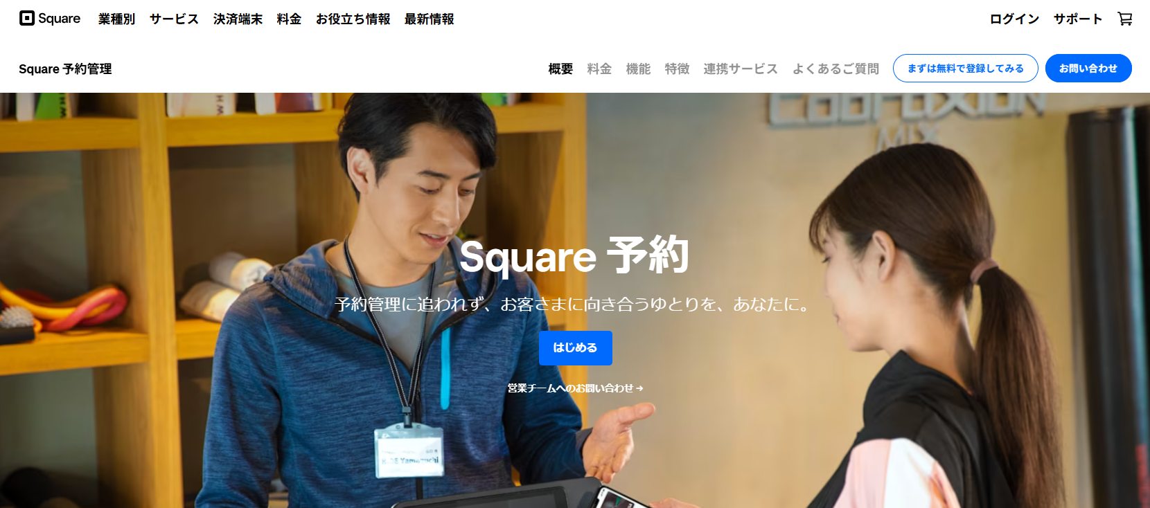 square_yoyaku
