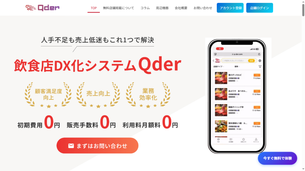 予約管理システム_Qder