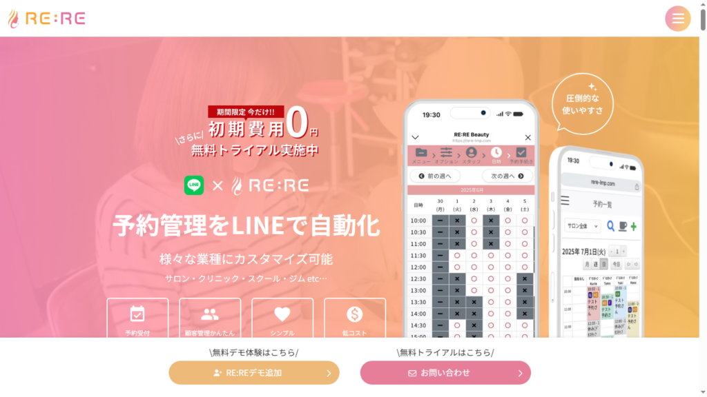 予約管理システム_RERE
