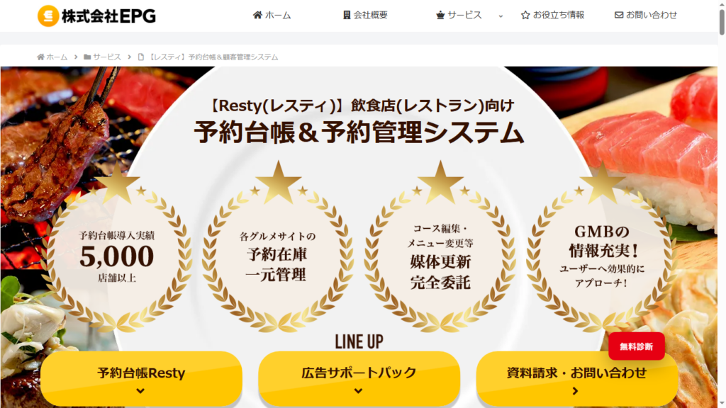 予約管理システム_Resty