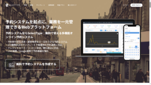 予約管理システム_SelectType