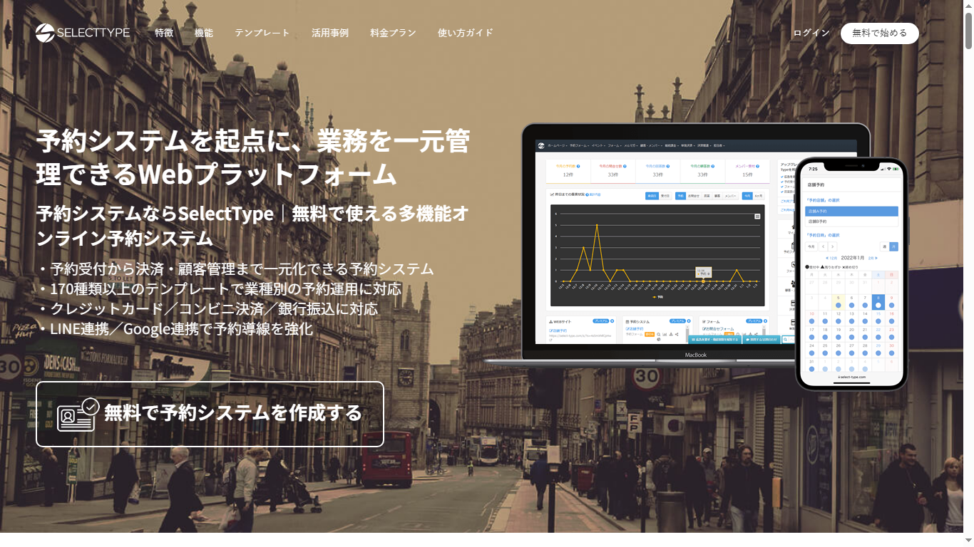 SelectType(セレクトタイプ)の公式サイト画面