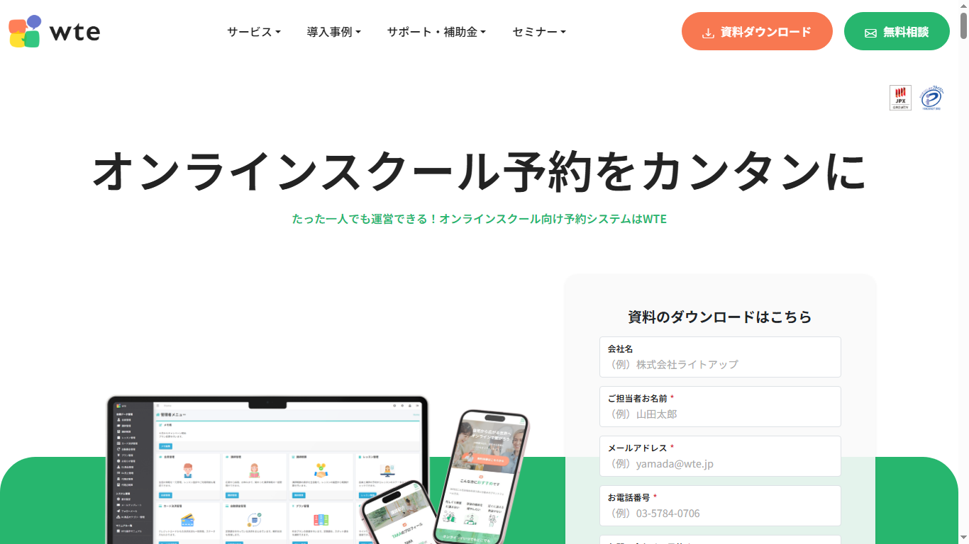 予約管理システム_WTE