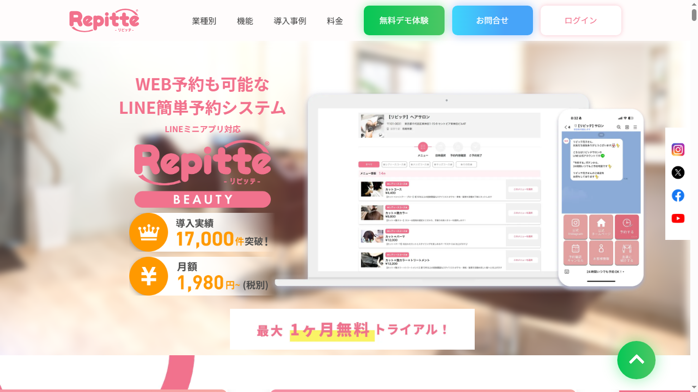 リピッテの公式サイト画面