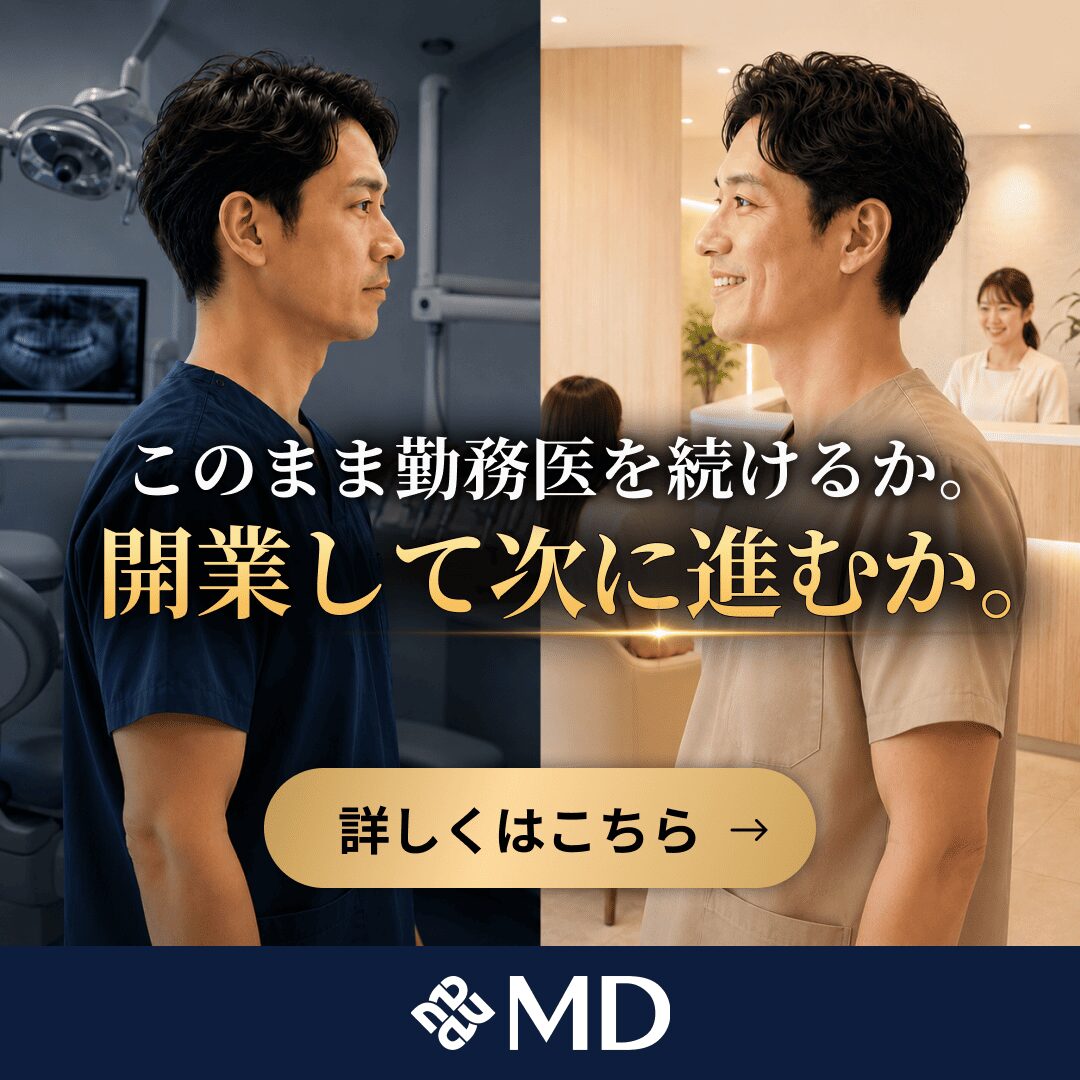 クリニック開業のご相談