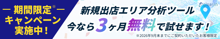 商圏分析ツールgleasin