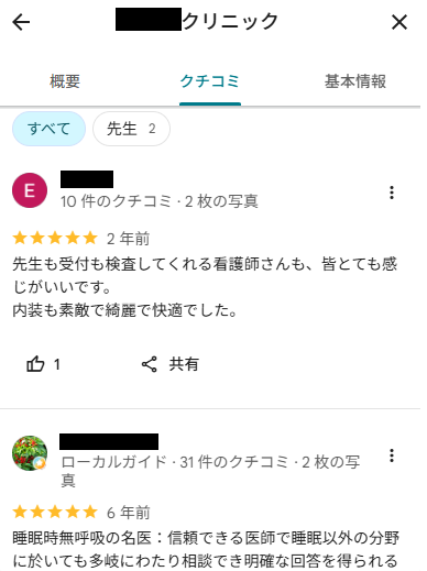 googlemapの口コミ