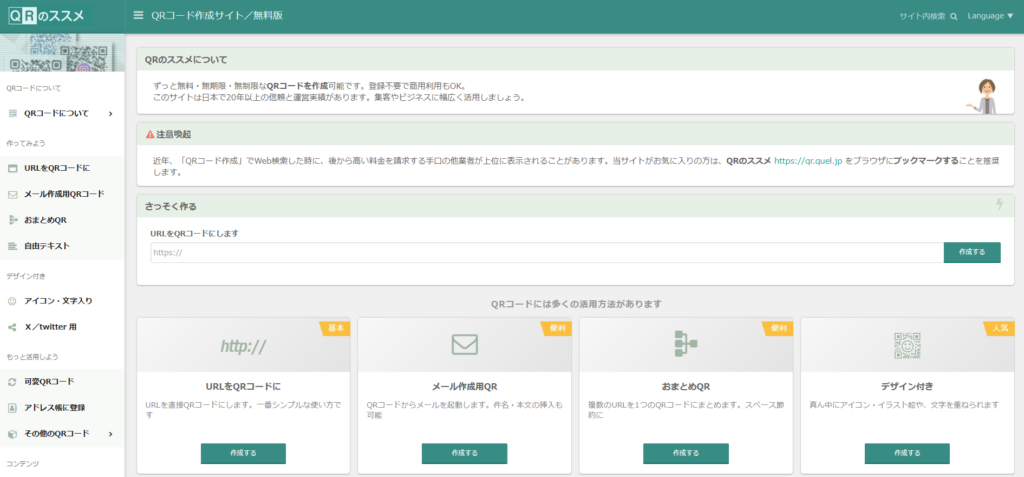 QRのススメ
