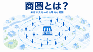 商圏の概要イメージ