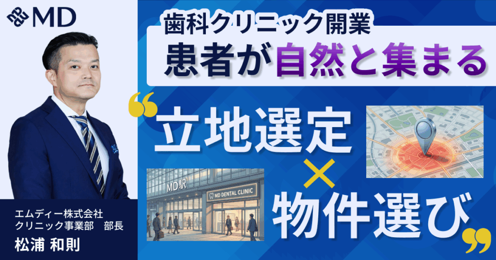 3/29 Ciメディカル開業なんでも相談会セミナー出展～患者が自然と集まる立地選定・物件選び～